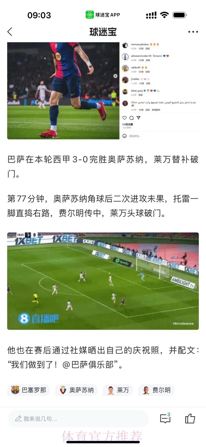 巴萨西甲错失44次重大机会 莱万与姆巴佩并列最多